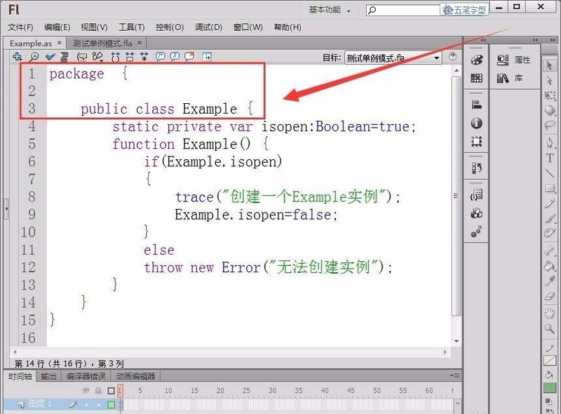 Flash使用單例模式的操作步驟