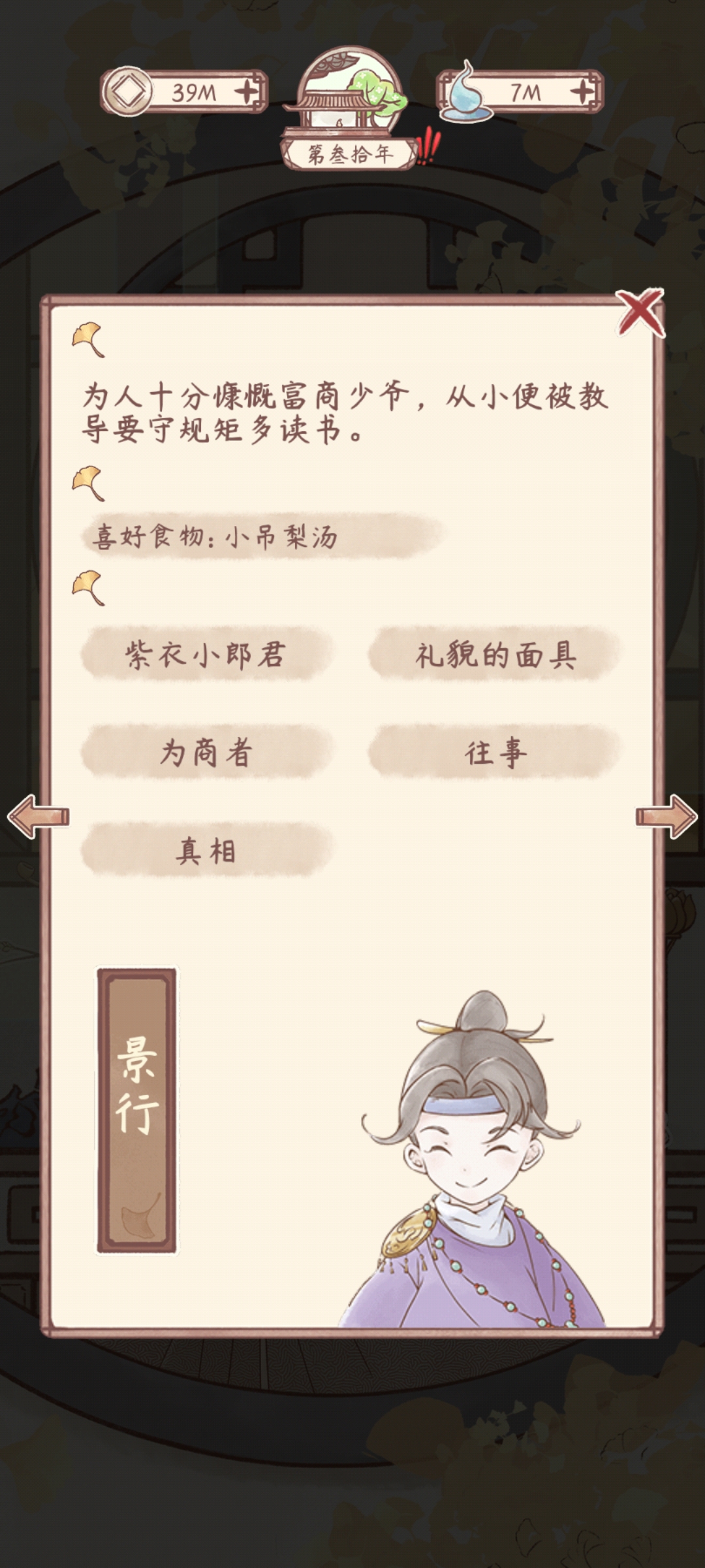 《鸣沙客栈》景行剧情攻略