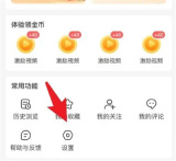 趣头条如何关闭广告