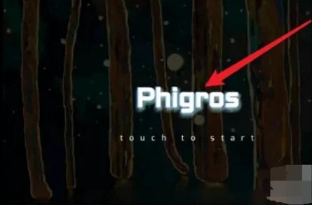 《phigros》自制谱方法介绍