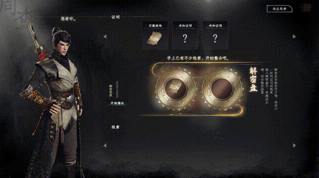 《下一站江湖2》澄心石像系列任务攻略