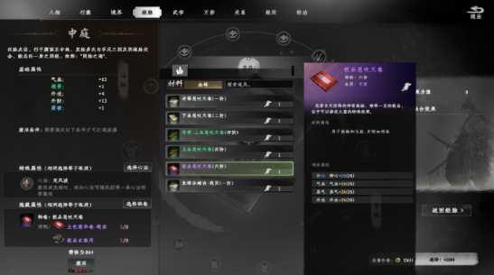 《下一站江湖2》五脏万宗系统介绍