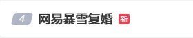 \"网易暴雪复婚\"登热搜 玩家集体索要“离婚”补偿