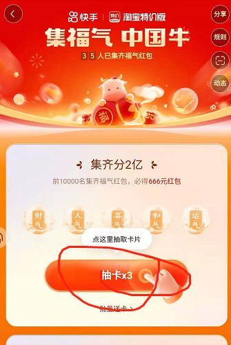 快手集福气运气卡怎么得_快手集福气运气卡技巧