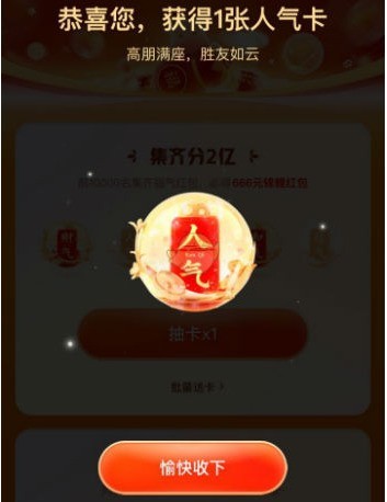 快手集福气运气卡怎么得_快手集福气运气卡技巧