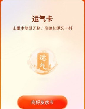 快手集福气运气卡怎么得_快手集福气运气卡技巧