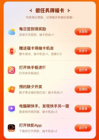 快手集福气运气卡怎么得_快手集福气运气卡技巧