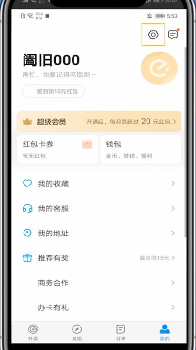 Alipay Ele.me でアカウントを切り替える方法のチュートリアル