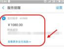 支付宝怎么打印转账回执单_支付宝打印转账回执单图像方法