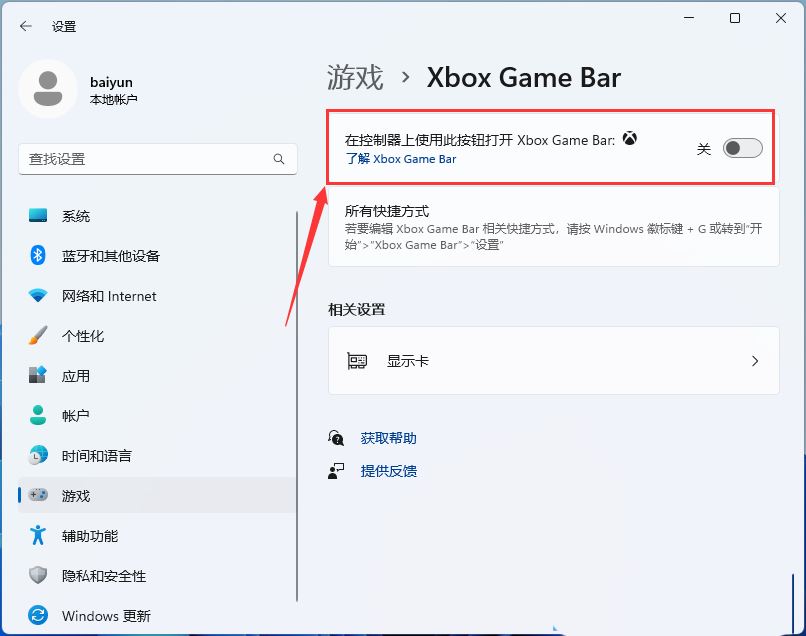 gamingoverlay怎么办? Win11游戏弹窗ms-gamingoverlay的多种解决办法