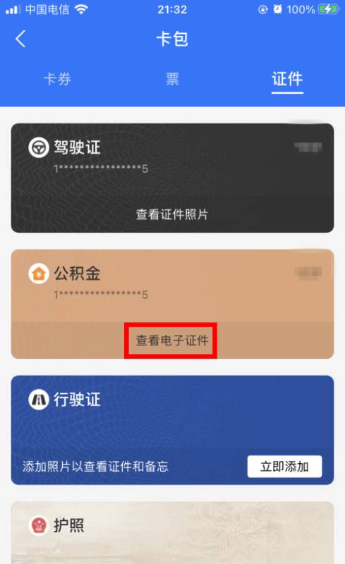 Alipay で電子積立基金証明書を受け取る方法_Alipay 電子積立基金証明書を受け取るためのチュートリアル