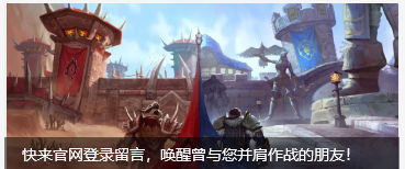 稳了！暴雪国服开服时间曝光！魔兽世界玩家狂喜