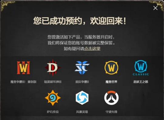 稳了！暴雪国服开服时间曝光！魔兽世界玩家狂喜