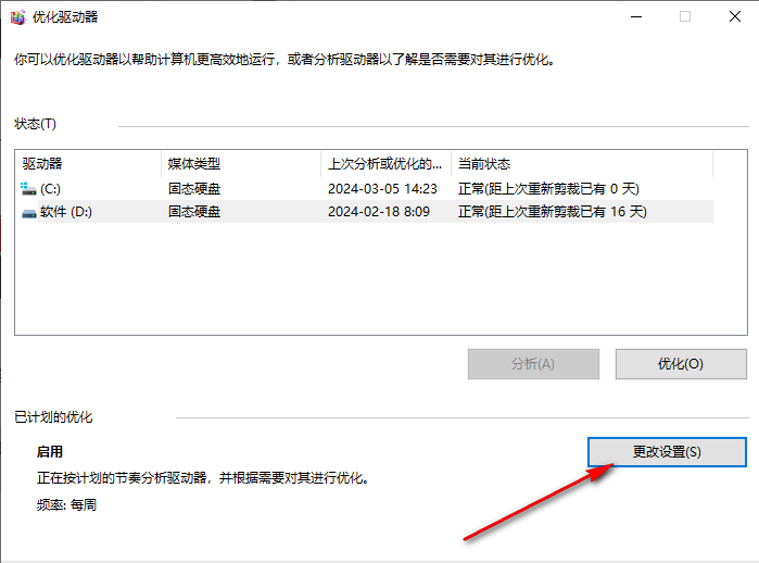 win10系统驱动器怎么优化 win10电脑设置优化驱动器的方法