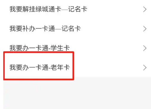 郑好办老年卡申请