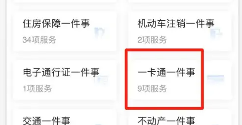 郑好办老年卡申请