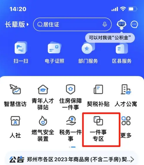 郑好办老年卡申请