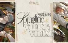 《光与夜之恋》「漫漫春居」限时系列活动正式开启！