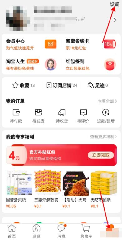 Comment dissocier un compte Taobao avec Alipay_Comment dissocier un compte Taobao avec Alipay