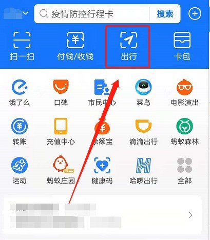 怎么领取北京地铁乘车码_支付宝领取北京地铁乘车码方法-手机软件-
