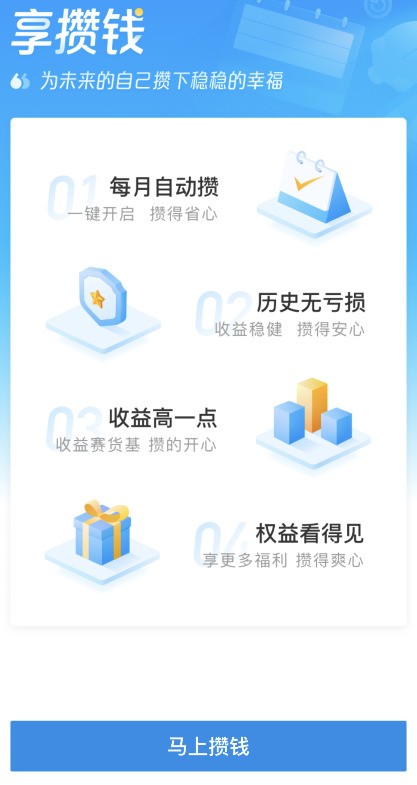 支付宝怎么开通享攒钱_支付宝享攒钱启用教程