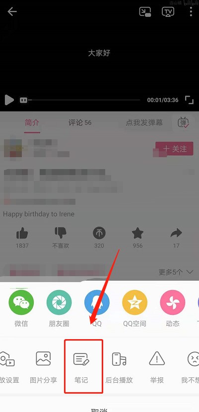 B站怎么查看视频记笔记_B站看视频记笔记操作方法