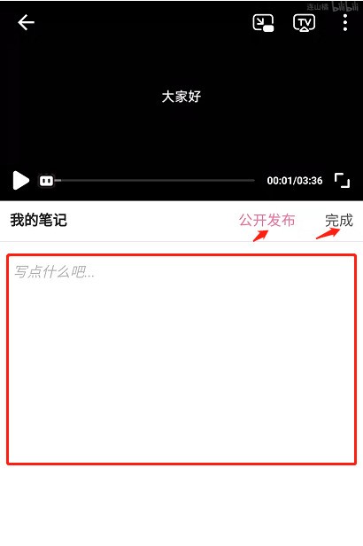 B站怎么查看视频记笔记_B站看视频记笔记操作方法