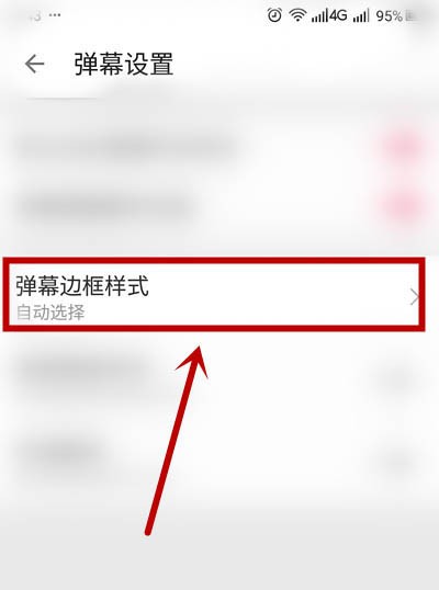 哔哩哔哩怎么设置弹幕描边效果__哔哩哔哩弹幕描边效果的设置方法