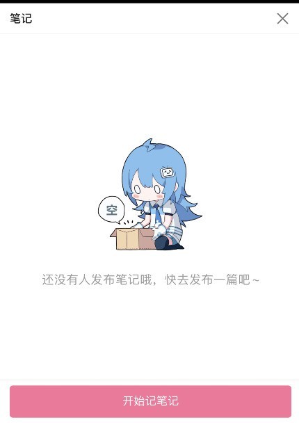 B站怎么设置笔记公开发布_B站笔记公开发布设置方法
