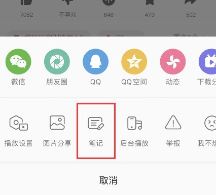 B站怎么设置笔记公开发布_B站笔记公开发布设置方法