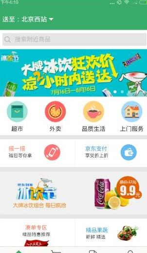 京东到家app使用方法_京东到家怎么用
