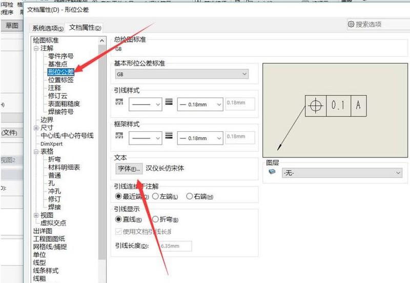 Solidworks修改孔表公差标注字体大小的操作步骤