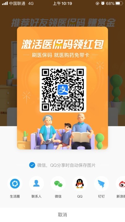 支付宝医保码怎么邀请别人_支付宝医保码赚赏金活动邀请用户方法