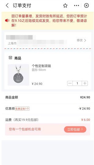 Wie können Alipay-Mitglieder personalisierte Halsketten einlösen? Vorgehensweise für Alipay-Mitglieder zum Einlösen personalisierter Halsketten