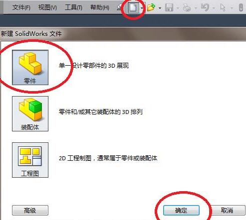 Solidworks繪製立體立體的鑰匙圈的操作步驟