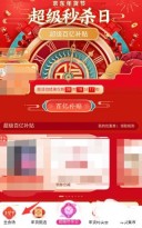 京东领取年货节红包雨的详细步骤