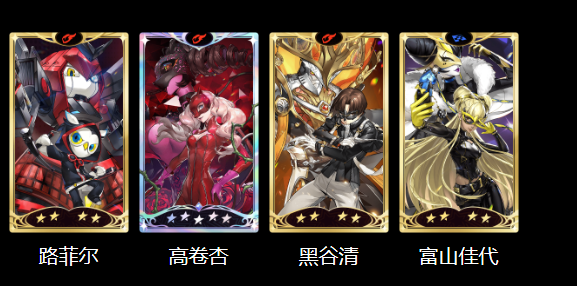 《女神异闻录:夜幕魅影》开服阵容搭配攻略