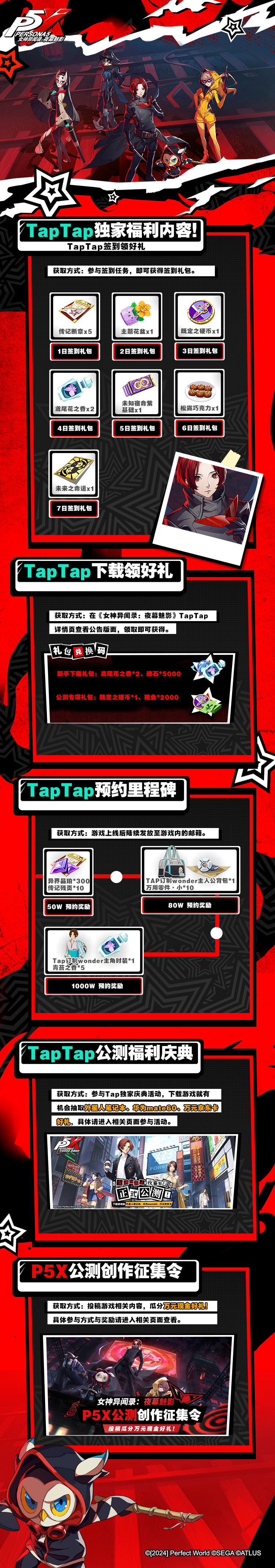 《P5X》公测礼包码大全