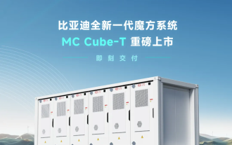 BYD launches new generation of Rubik's Cube energy storage system MC Cube-T: 6.432MWh capacity, using Changdao battery