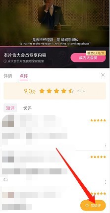 哔哩哔哩怎么发布影视短评_哔哩哔哩发布影视短评的方法