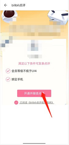哔哩哔哩怎么发布影视短评_哔哩哔哩发布影视短评的方法