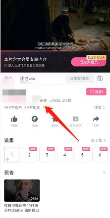 哔哩哔哩怎么发布影视短评_哔哩哔哩发布影视短评的方法