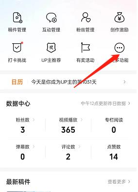 Comment désactiver la publication rapide de Bilibili_Comment désactiver la publication rapide de Bilibili