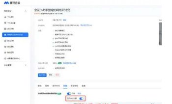 腾讯会议怎么设置回放权限