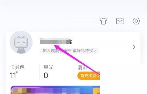 哔哩哔哩漫画怎么隐藏我的漫画点评_哔哩哔哩漫画隐藏我的漫画点评方法