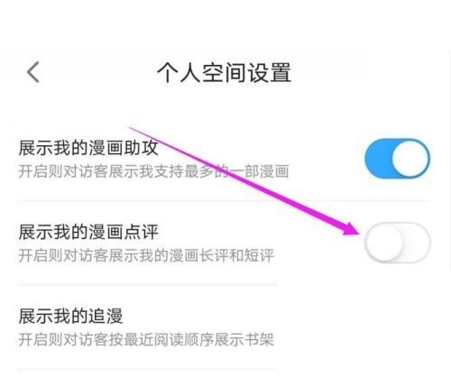 哔哩哔哩漫画怎么隐藏我的漫画点评_哔哩哔哩漫画隐藏我的漫画点评方法