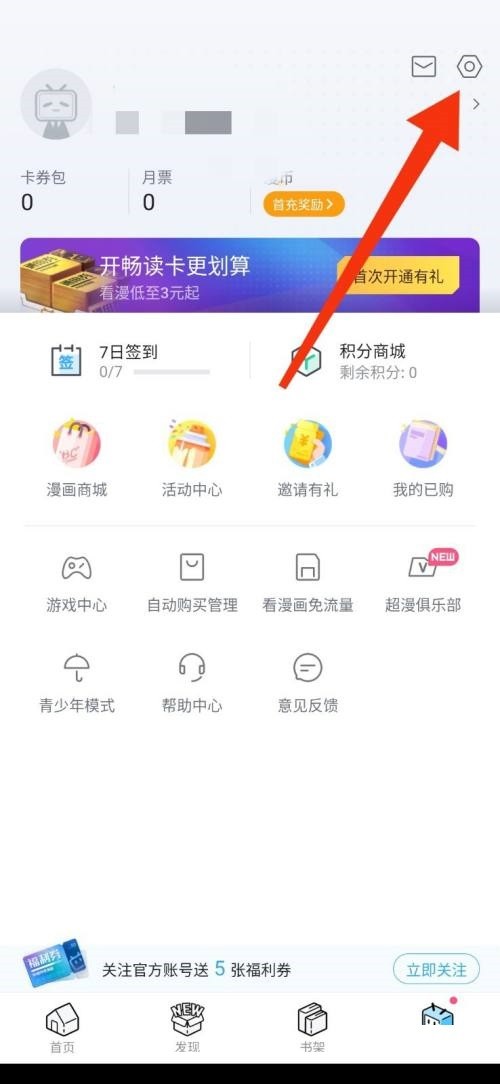 How to enable the comic update reminder on Bilibili Comics_Tutorial on how to enable the comic update reminder on Bilibili Comics