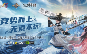 索泰推出《劍網 3》競技大師賽聯名訂製版顯示卡,基於 RTX 4070 Ti SUPER 月白顯示卡打造