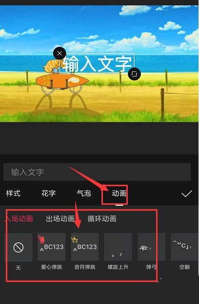 剪映怎麼加入跳動的字幕動畫_剪映加入跳動的字幕動畫步驟教學