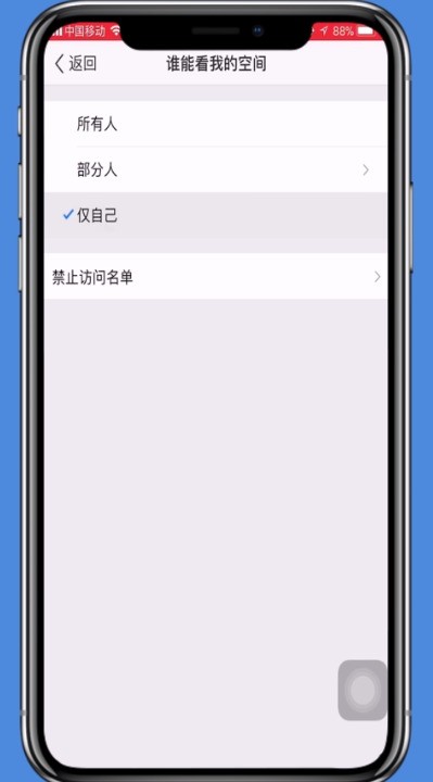 关闭自己的qq空间的方法